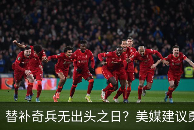 替补奇兵无出头之日？美媒建议勇士放人，陈凯特琳或是王牌队完美拼图